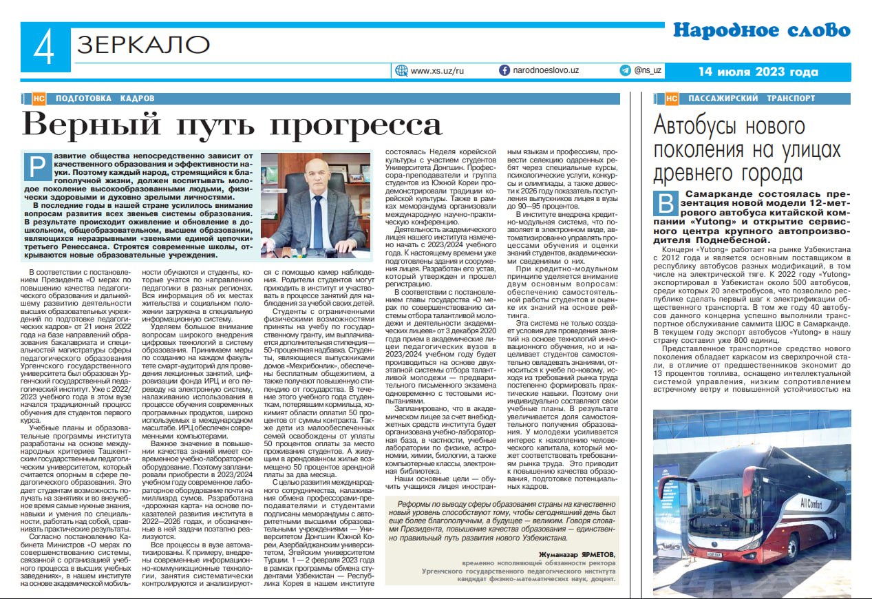 “ВЕРНЫЙ ПУТЬ ПРОГРЕССА”