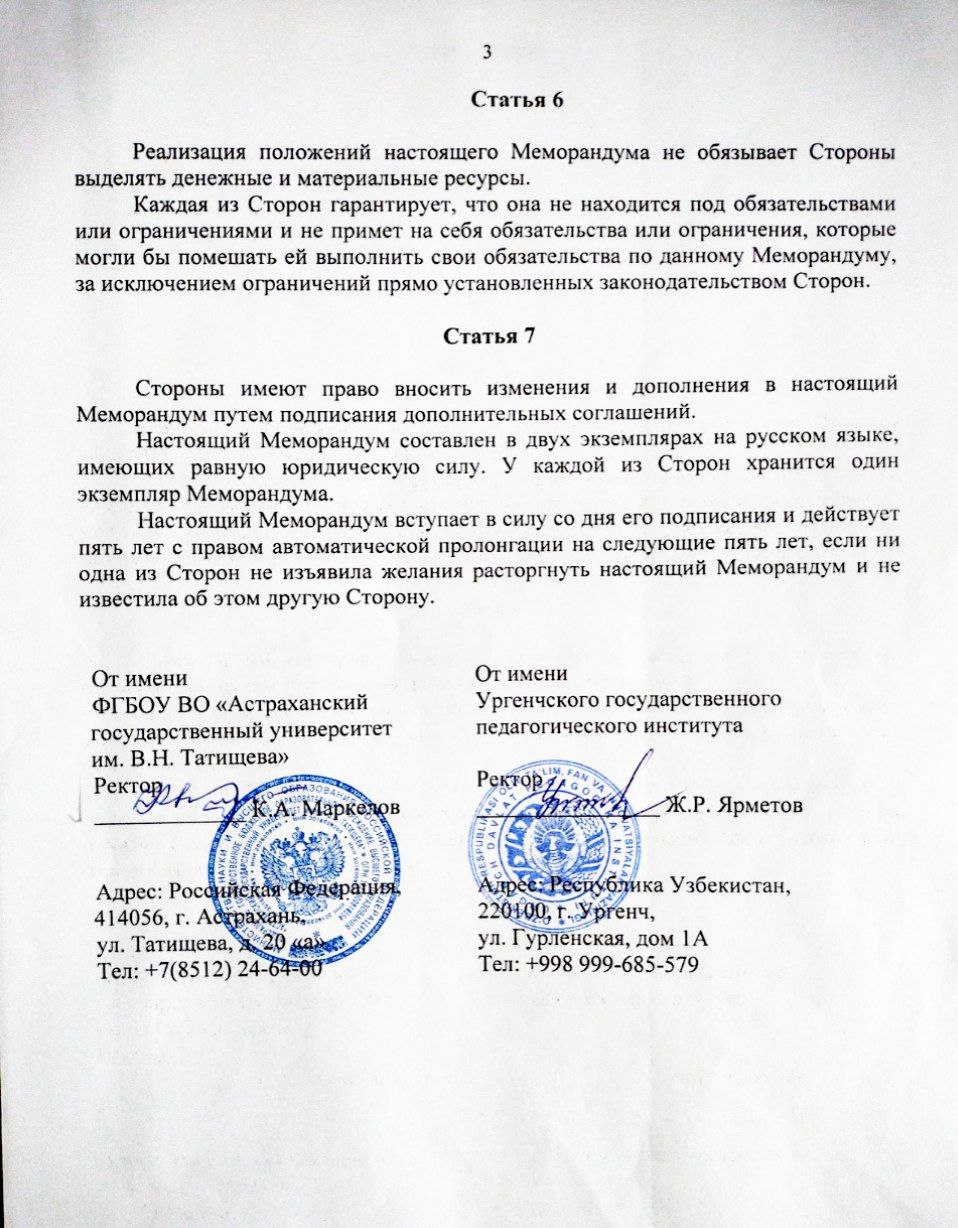 urspi.uz;URGANCH DAVLAT PEDAGOGIKA INSTITUTI VA V.N.TATISHCHEV NOMIDAGI ASTRAXAN DAVLAT UNIVERSITETI O‘RTASIDA ILMIY HAMKORLIK TO‘G‘RISIDA MEMORANDUM IMZOLANDI