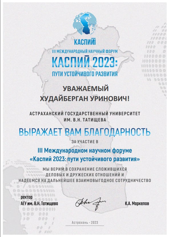 Representatives of the delegation of Urgench State Pedagogical Institute were presented with letters of appreciation from Astrakhan State Pedagogical University named after Tatyshev. TATYSHEV